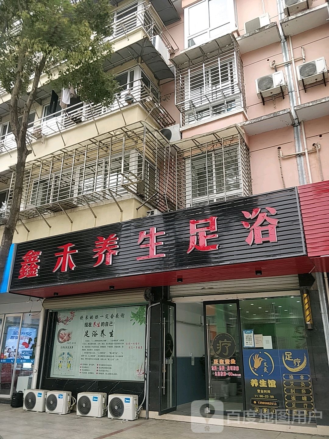 鑫禾养生足浴(华贝佳苑店)