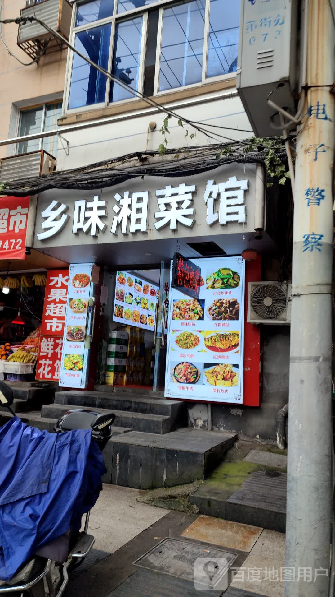 乡味湘菜馆(南昌大学医学院南院生活小区店)