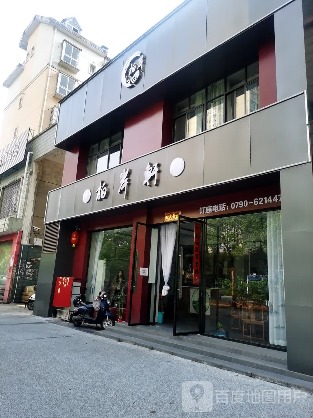 柏岸轩茶餐厅(茶山新城一区店)