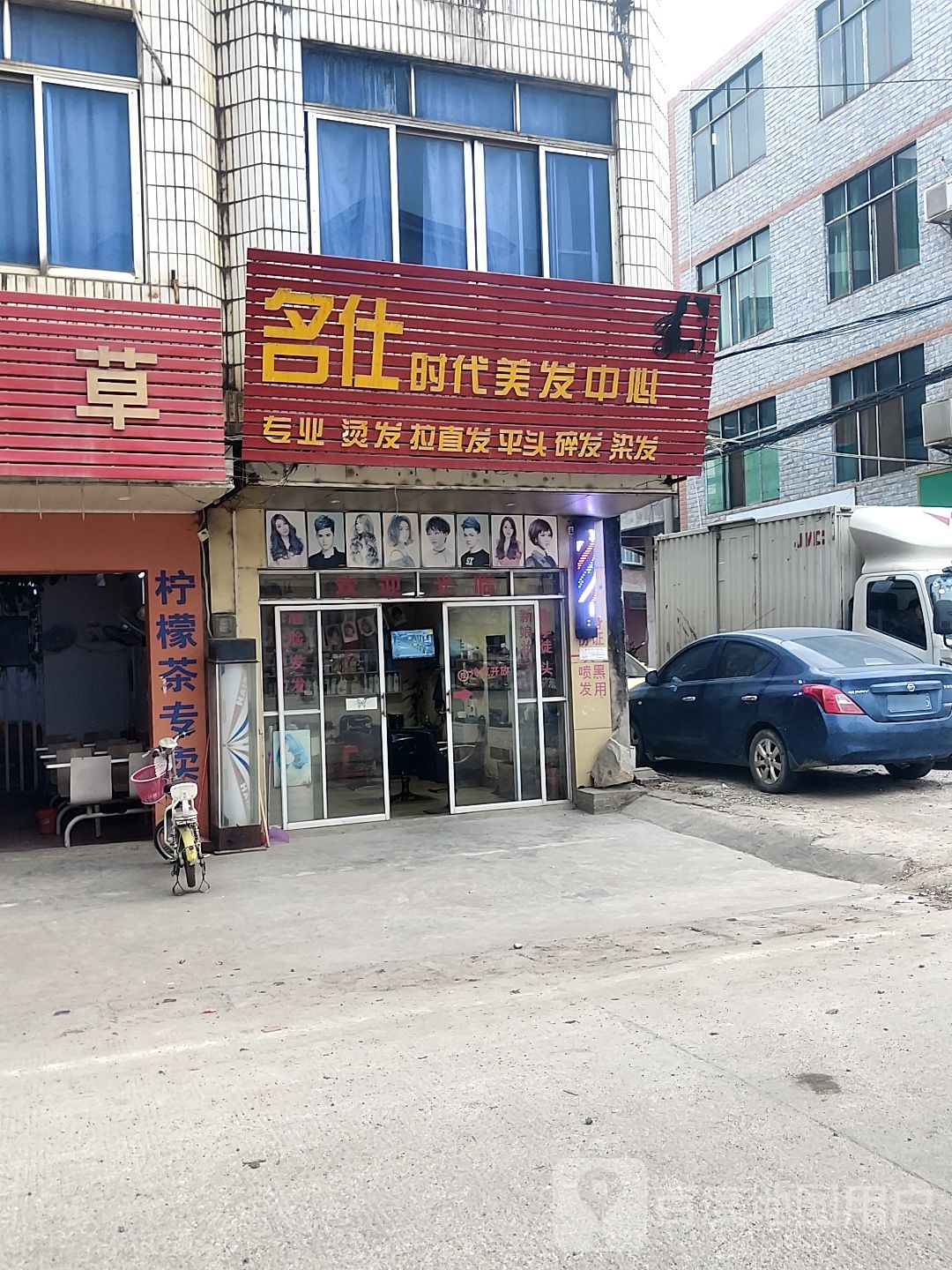 名仕时代美发中心
