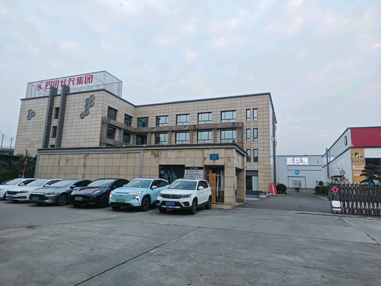 四川长兴集团
