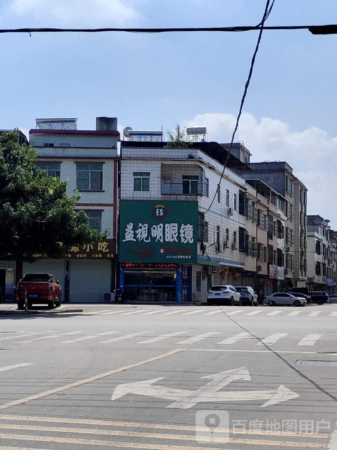 益视明眼镜