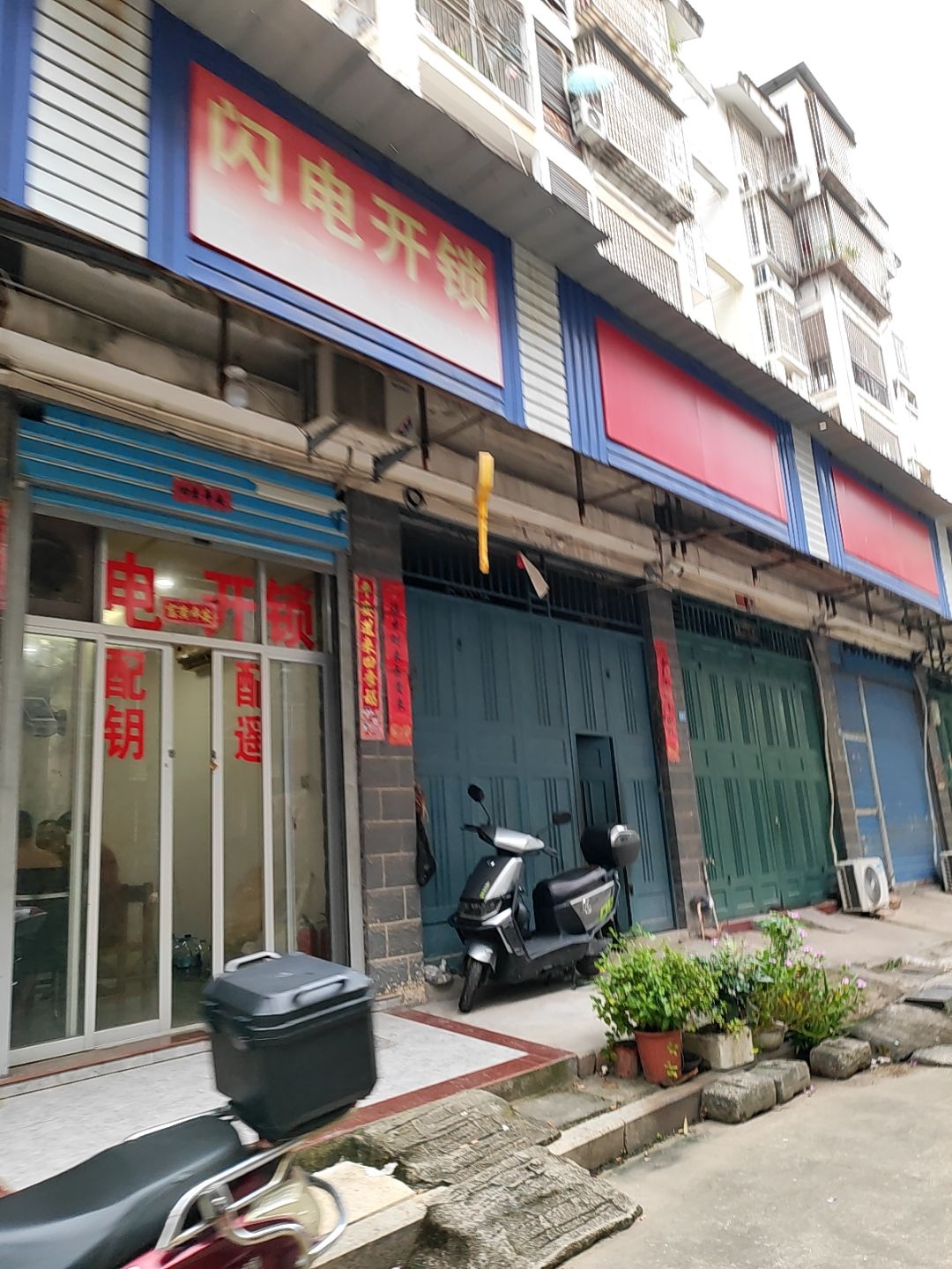 闪电开锁(海丰北街店)