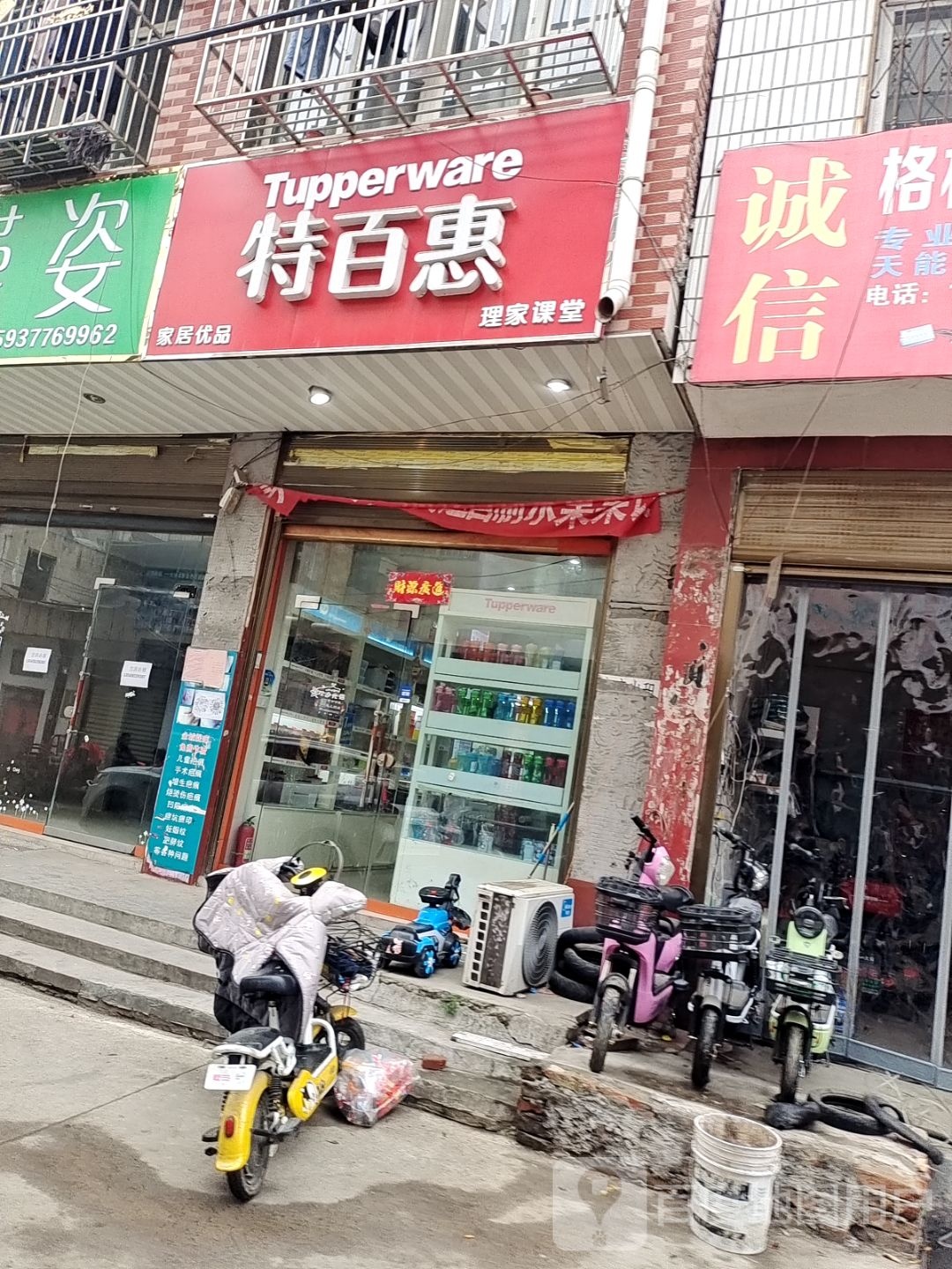 邓州市特百惠(五小店)