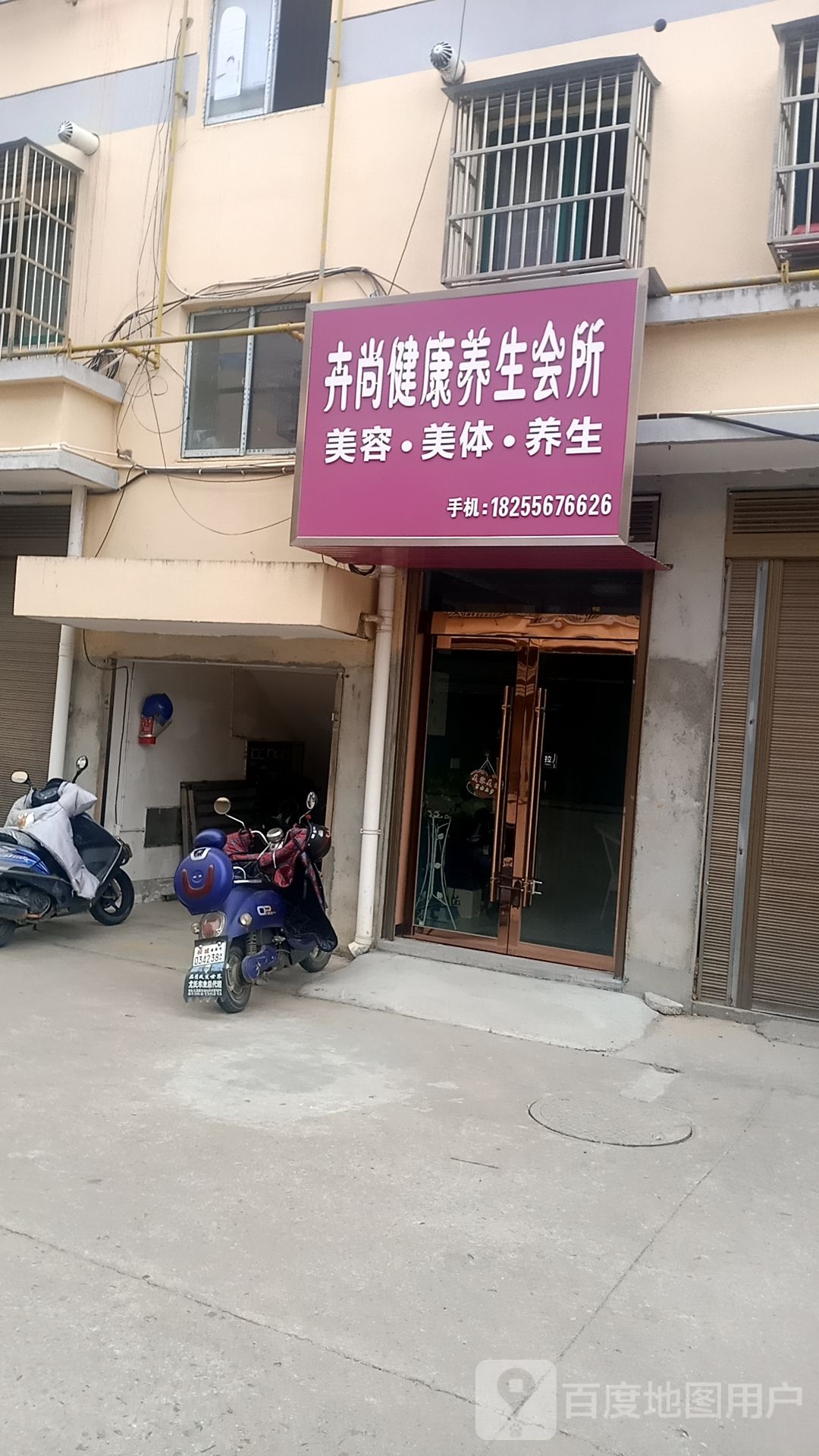 卉尚健康养身会所
