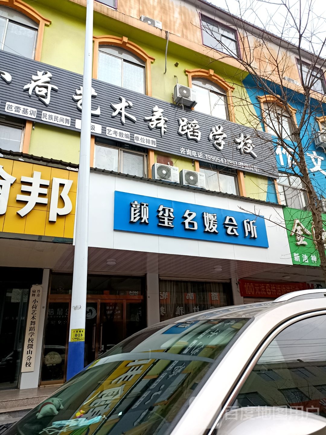 颜玺名媛会所