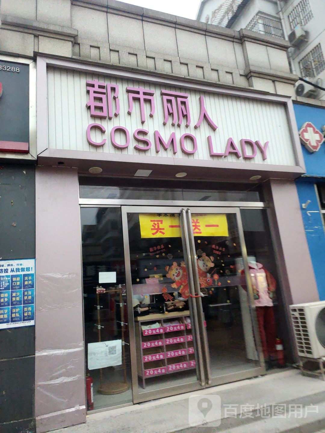 都市丽人(金水东路店)