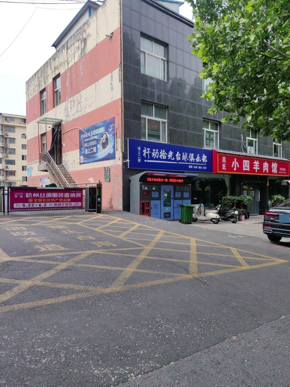 杆动拾光台球俱乐部(颐翠路店)
