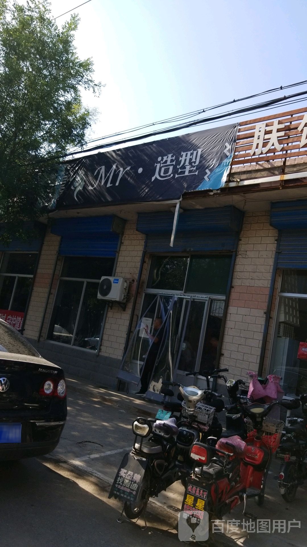 Mr.造型