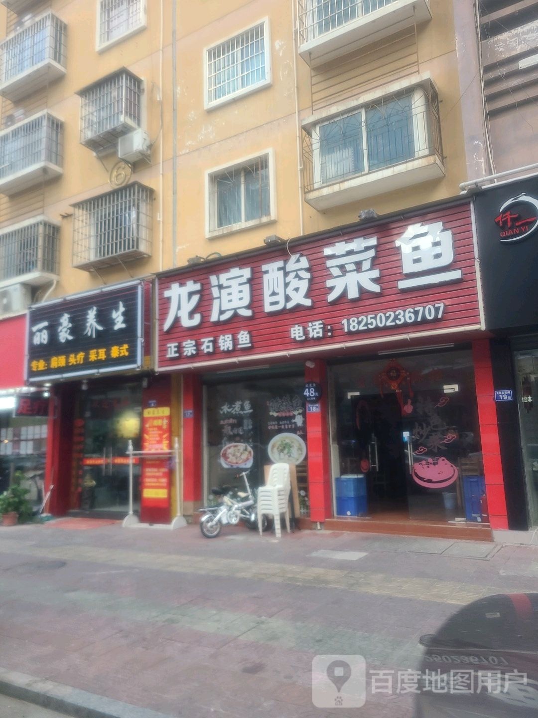 丽豪养生