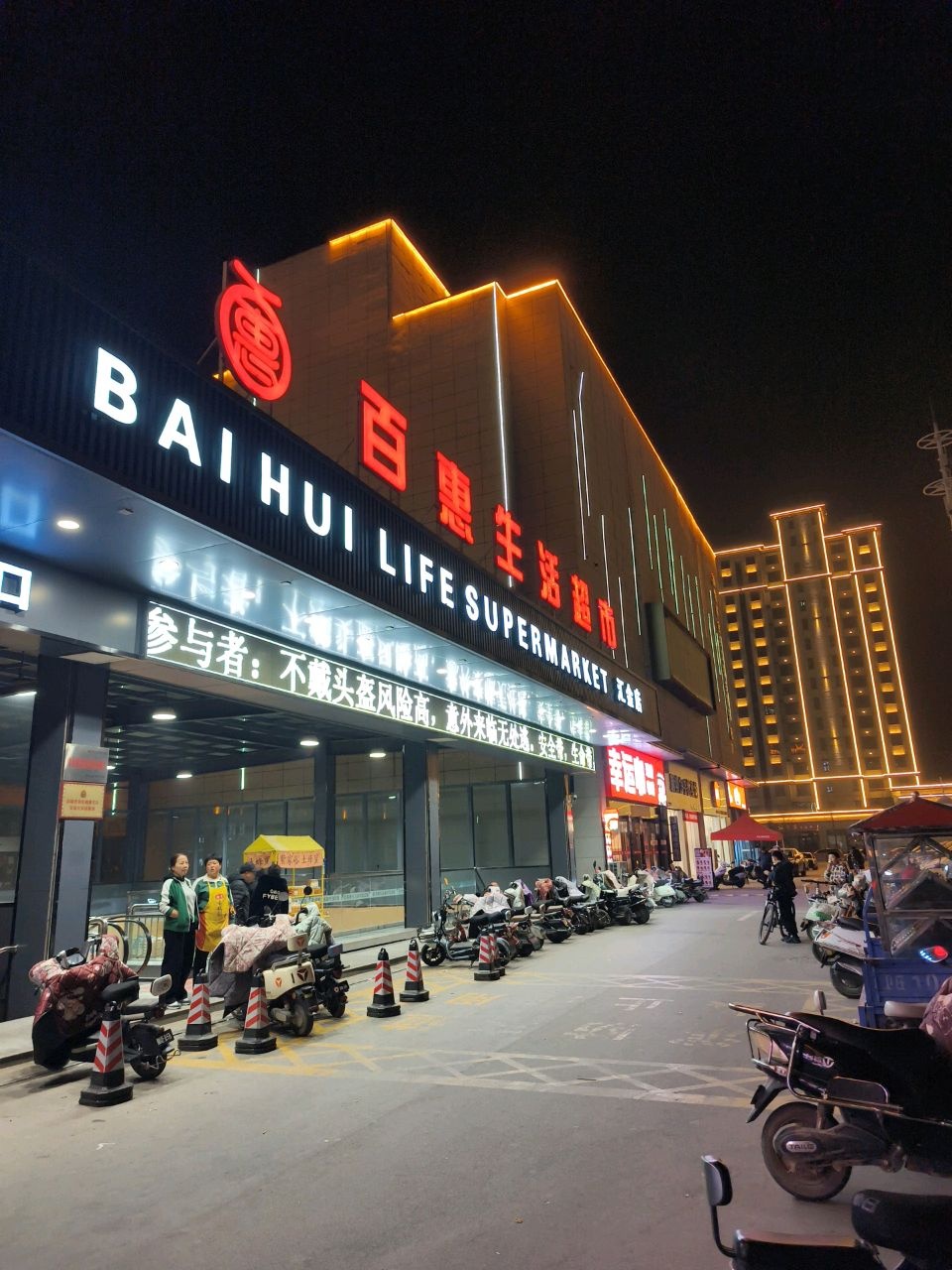 百惠生活超市(汇金店)