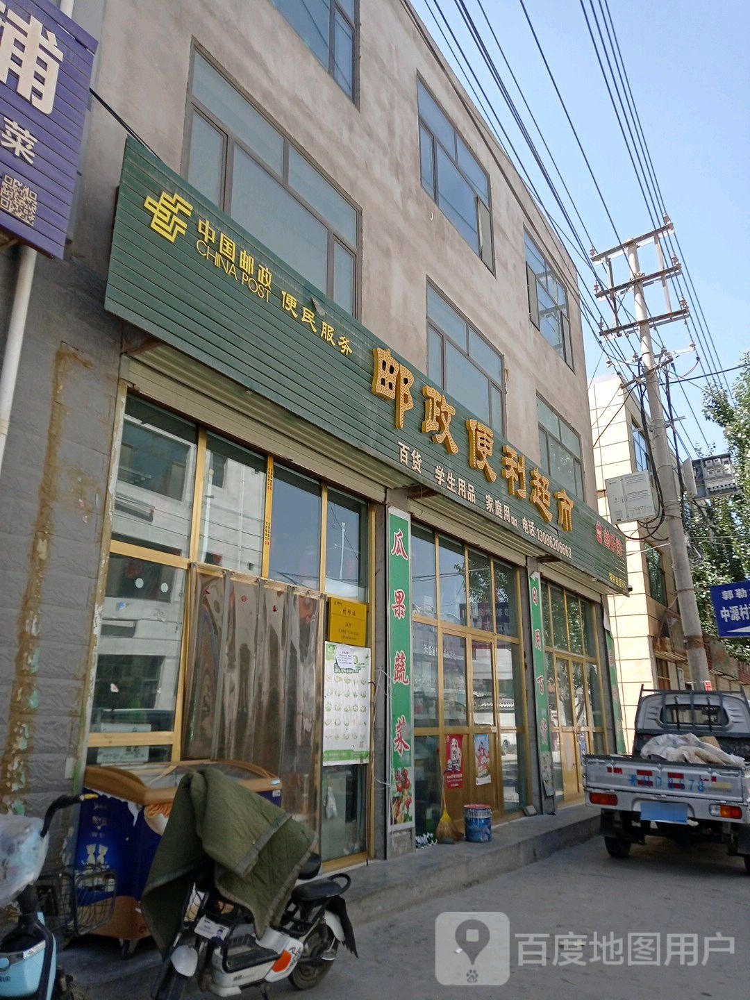 邮政便利超市