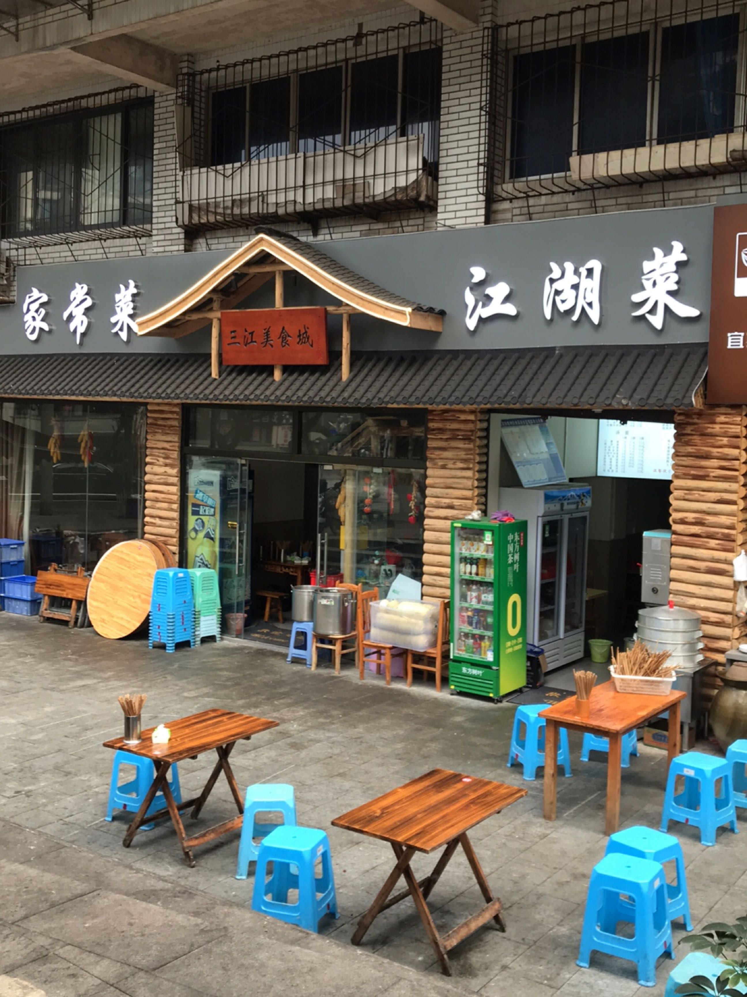 三江美食城