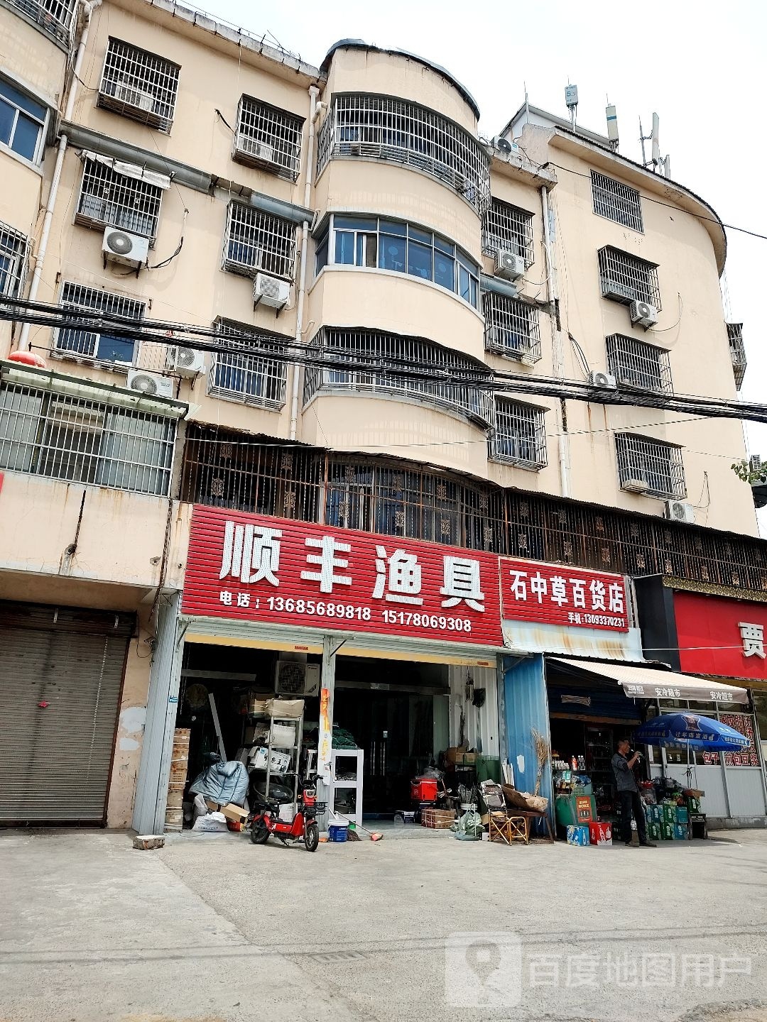 顺风渔具(蒙太路店)