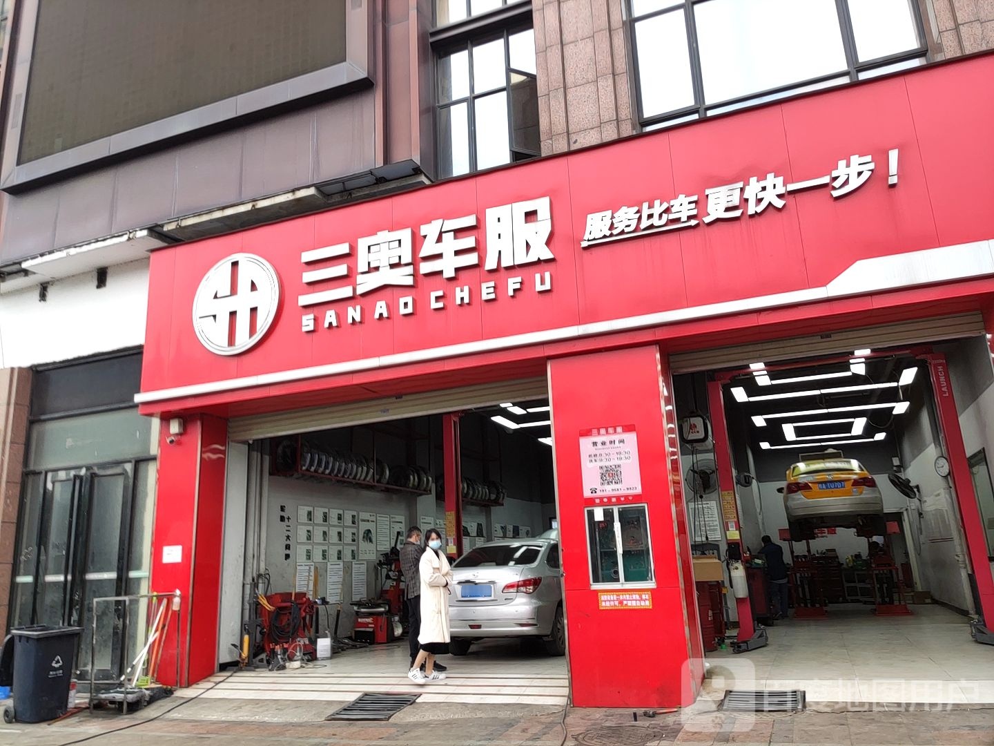 三奥车服(隆源华府店)