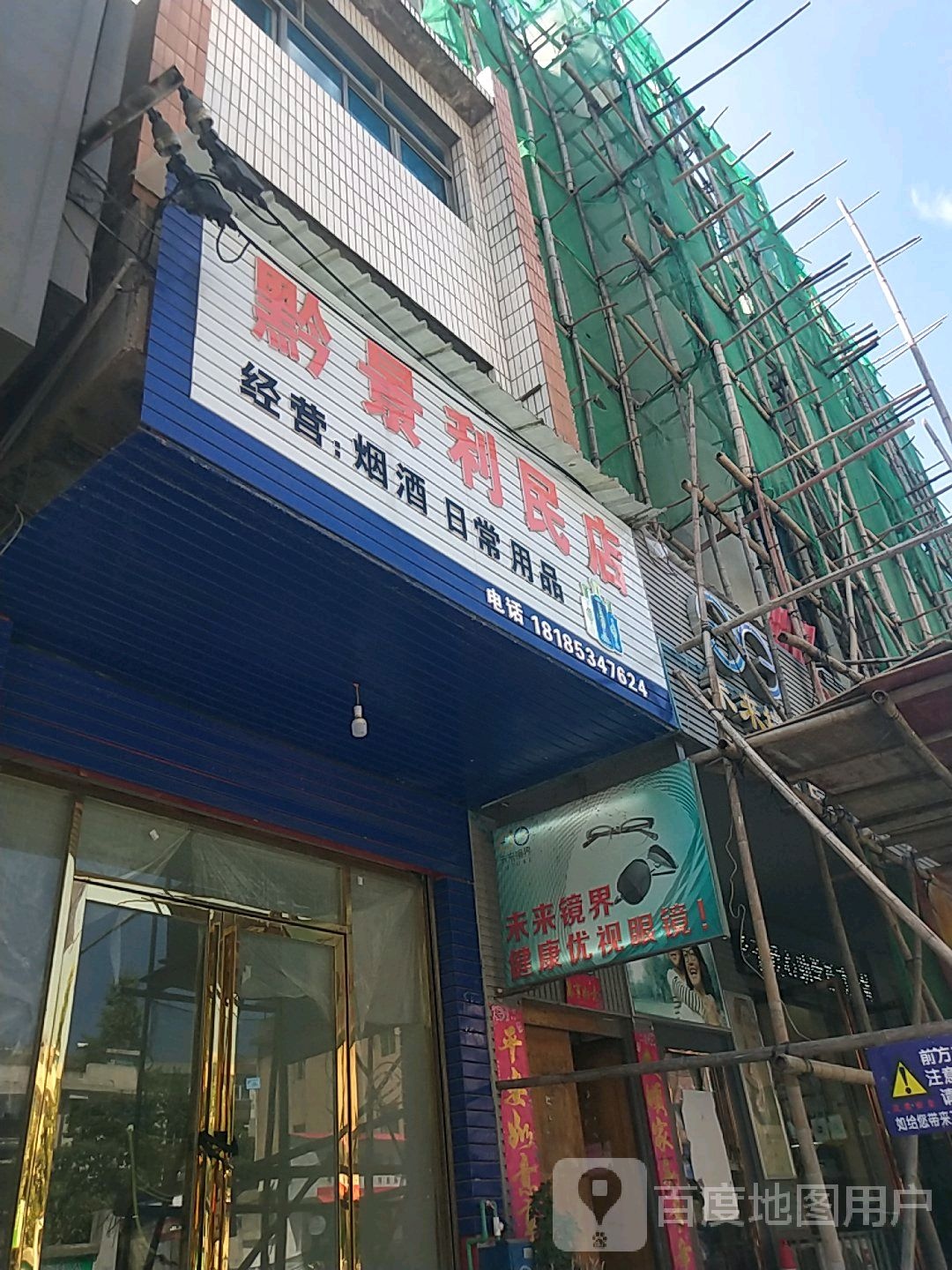 健康优视眼镜