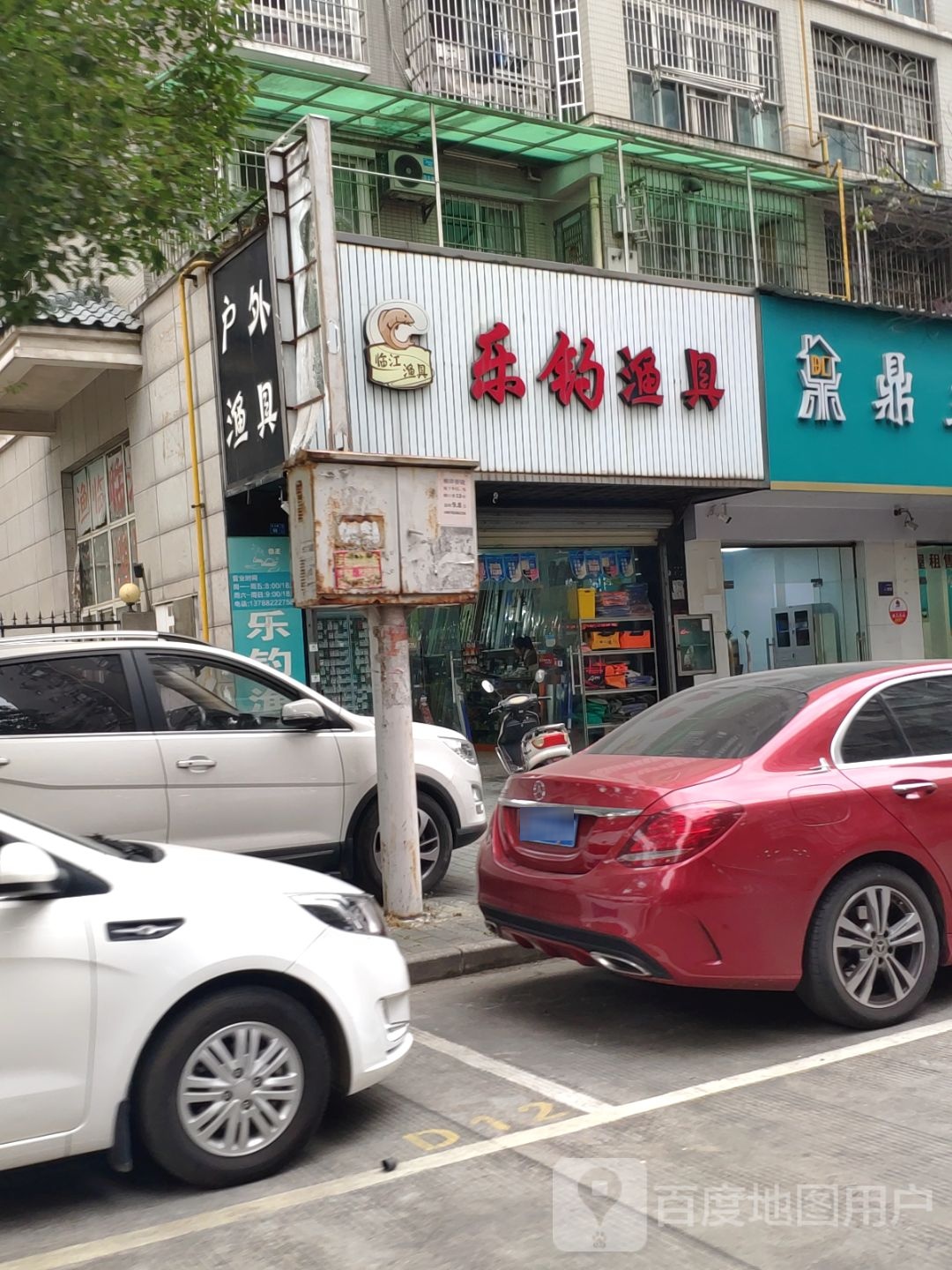 乐钓渔具