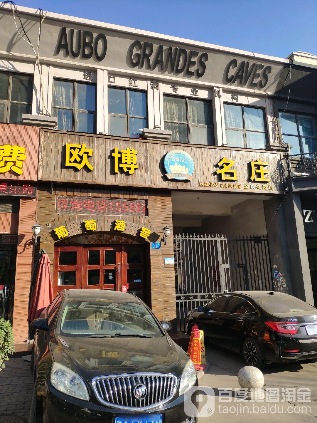 新密市欧博名庄(金成花园店)