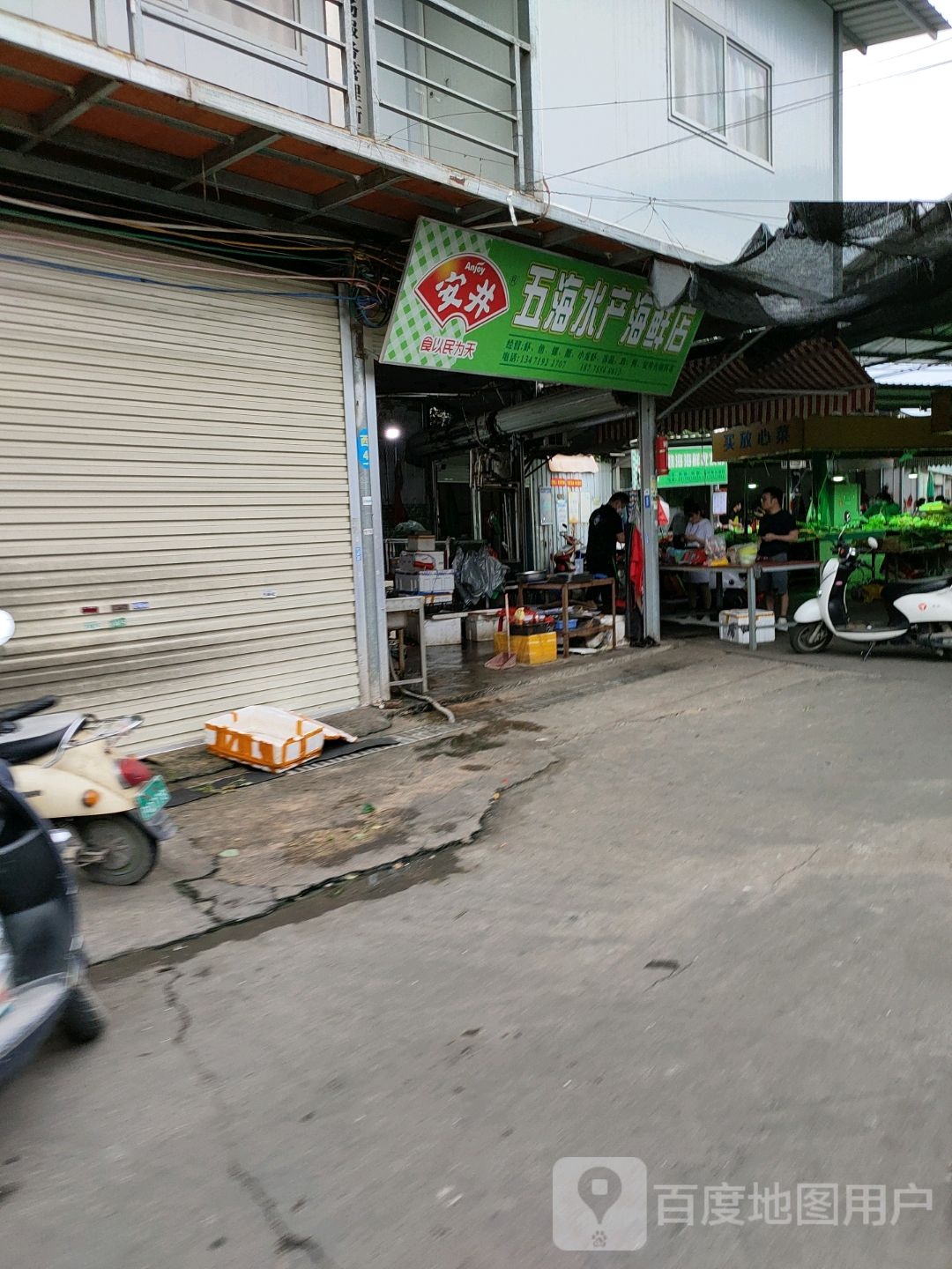 五海水产海鲜店