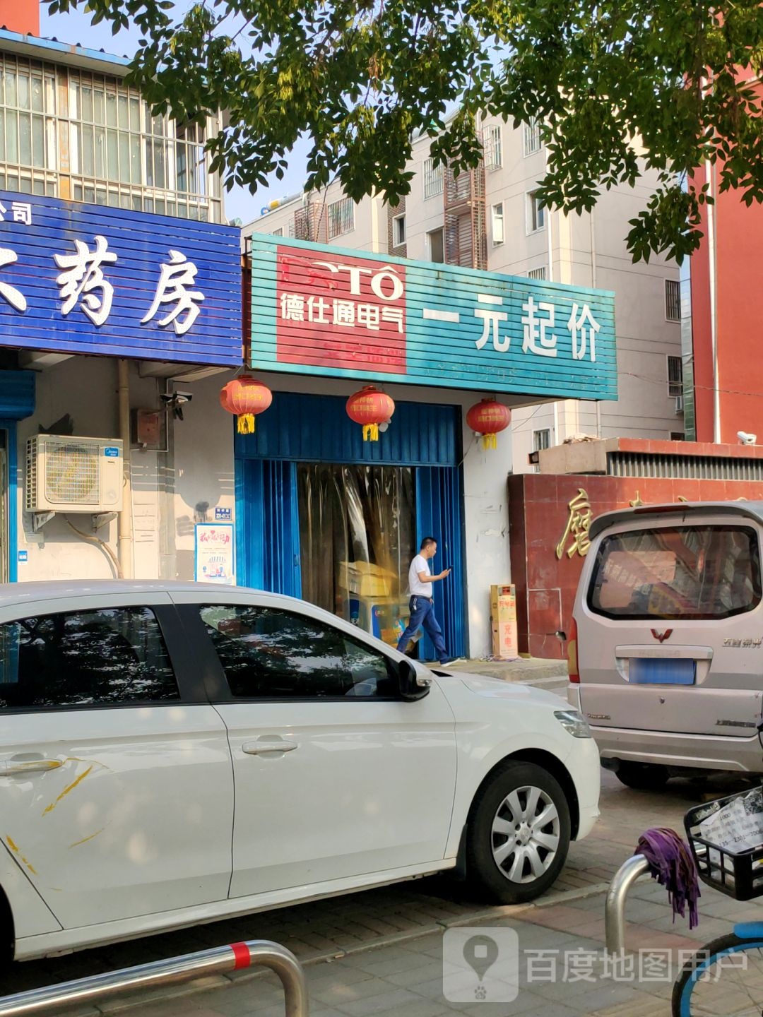 一元起价(博学路店)