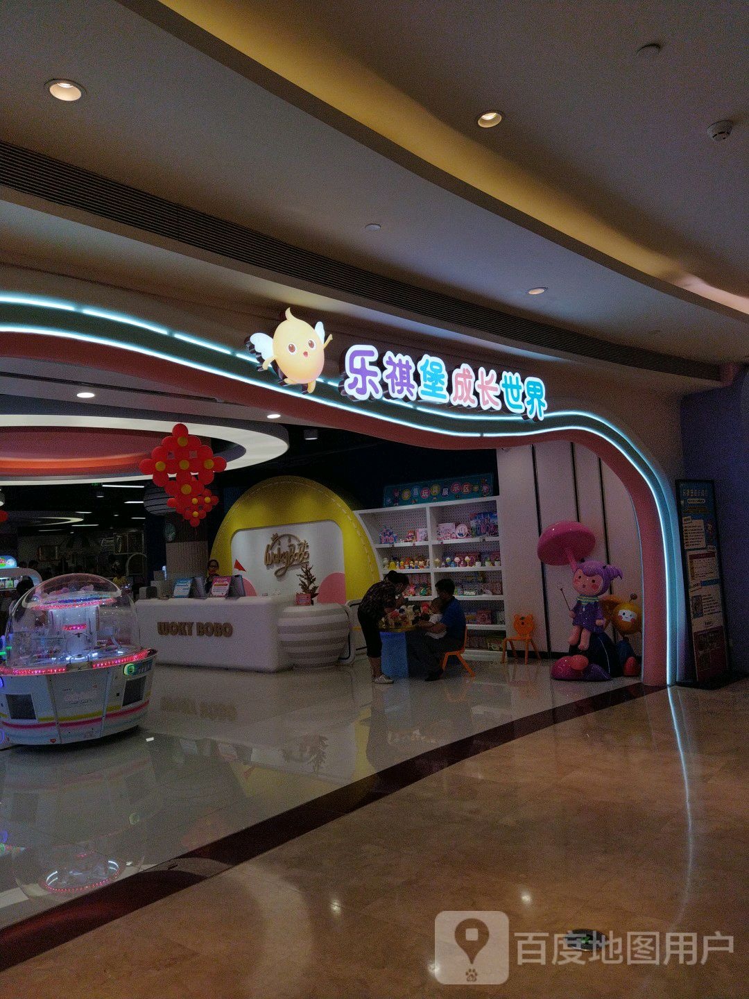 乐祺堡成长世界(南海万科广场店)