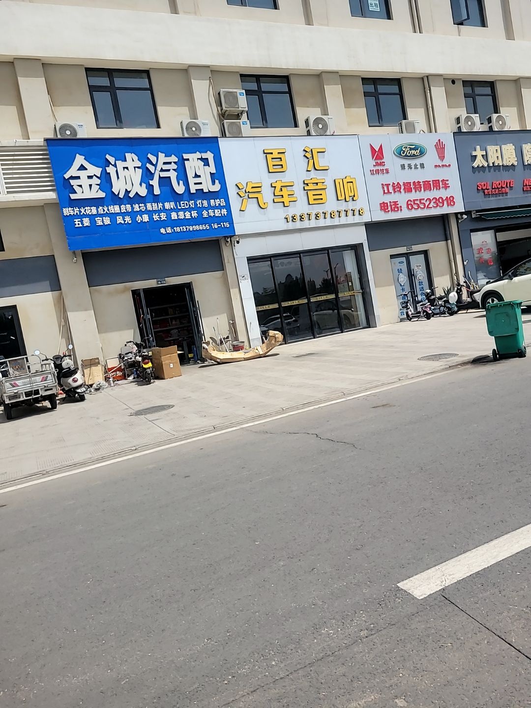 金诚汽配