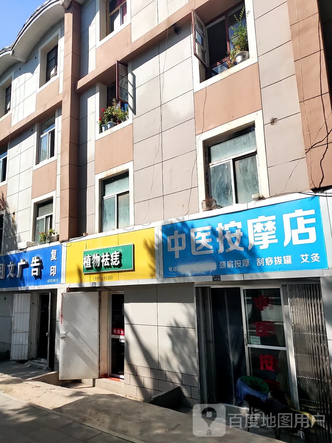 中医按摩店