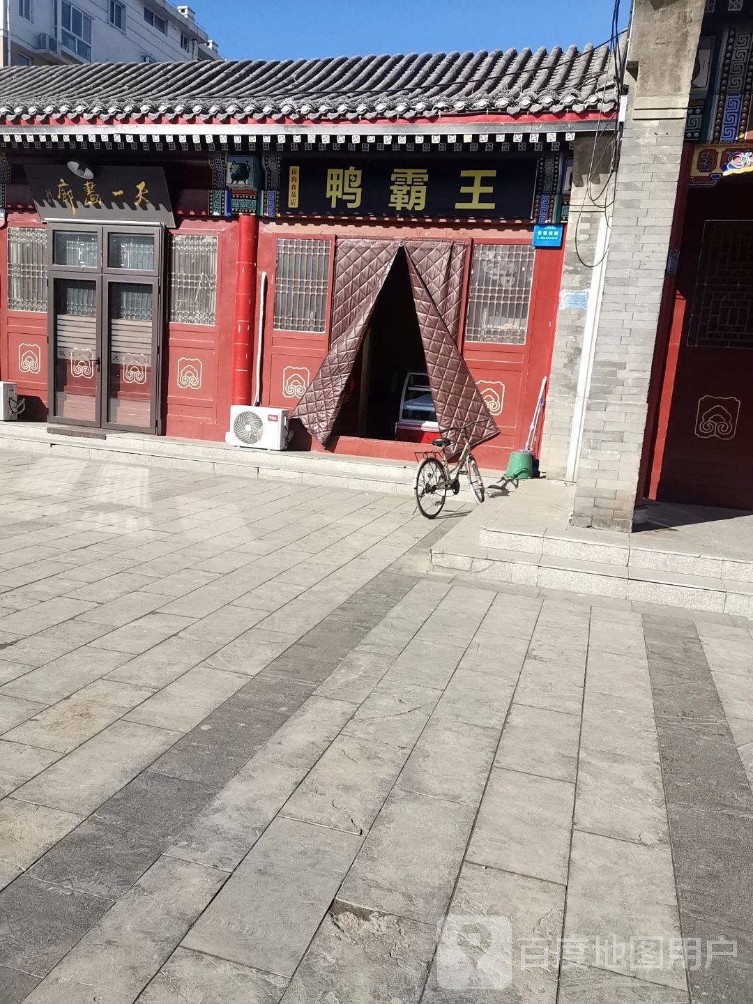 鸭八王(府城西路店)