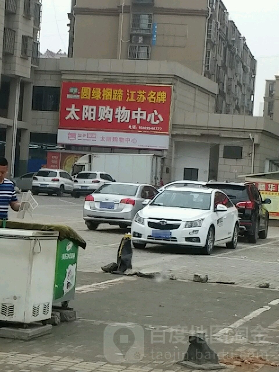 红太阳购屋中心(红日金城店)