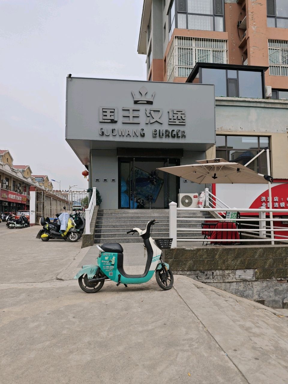 国王汉堡