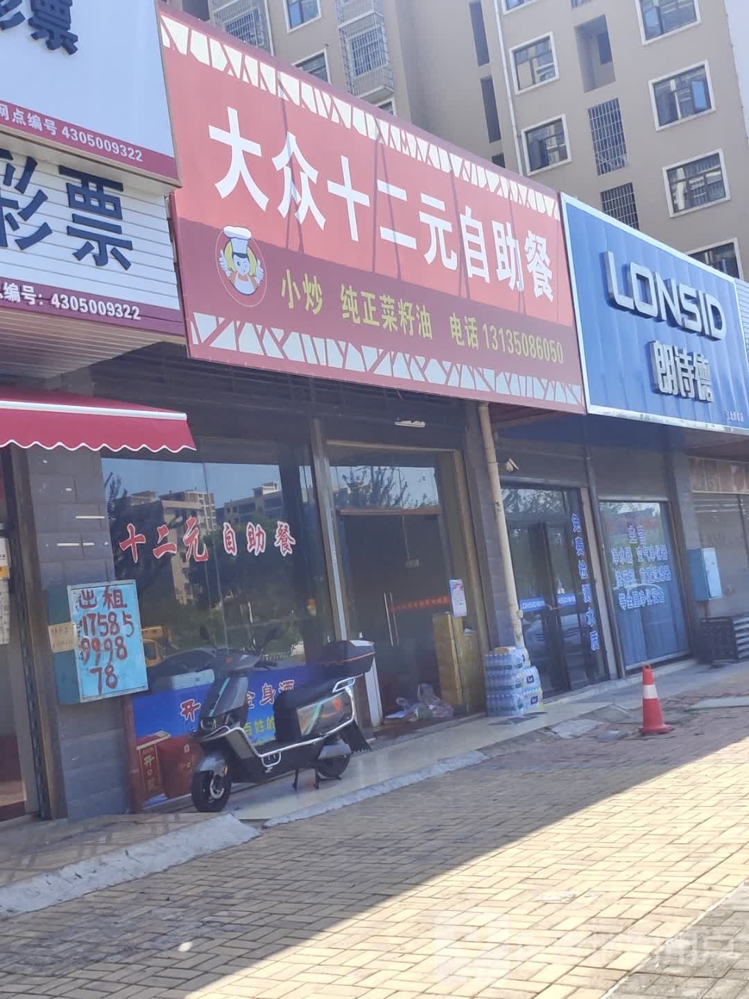 大众十二元自助餐(智佳花苑店)