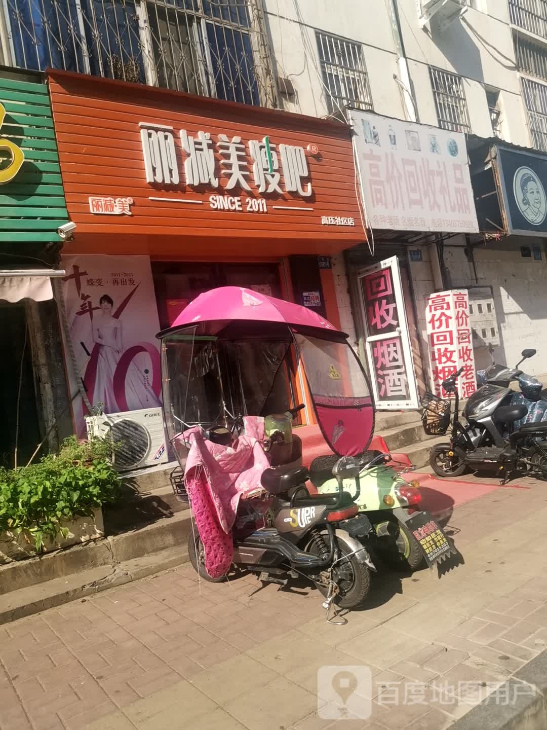 立减美瘦吧:(高压社区店)