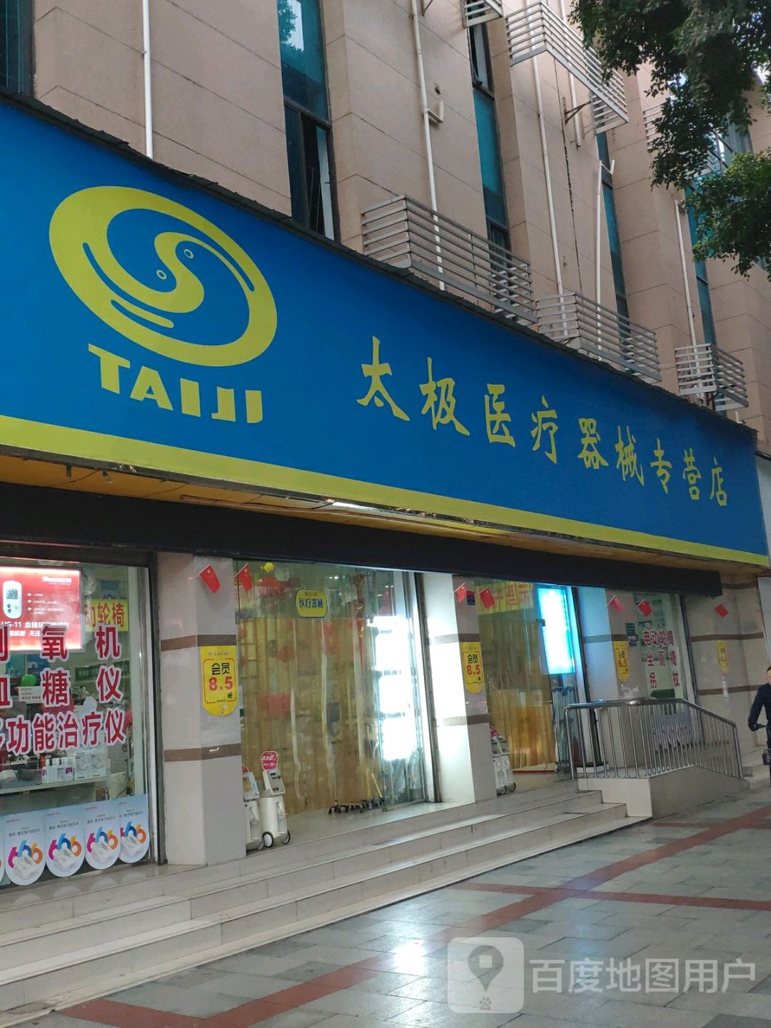 大极医疗器械专营店