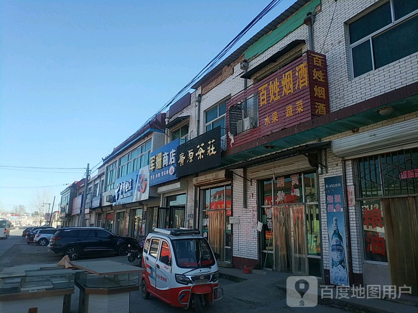 广源茶庄(中共定兴县东落堡乡委员会东)