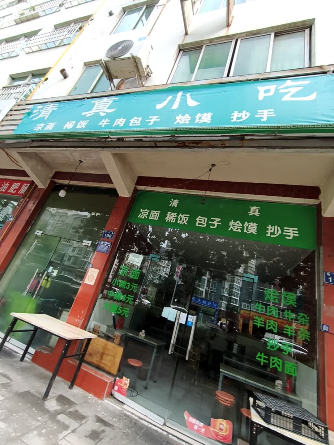清真小吃(海口路店)