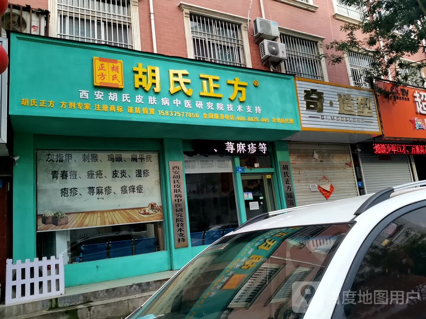 奇造型