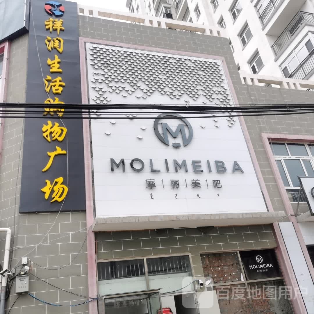 祥润生活购物广场(祥泰小区店)