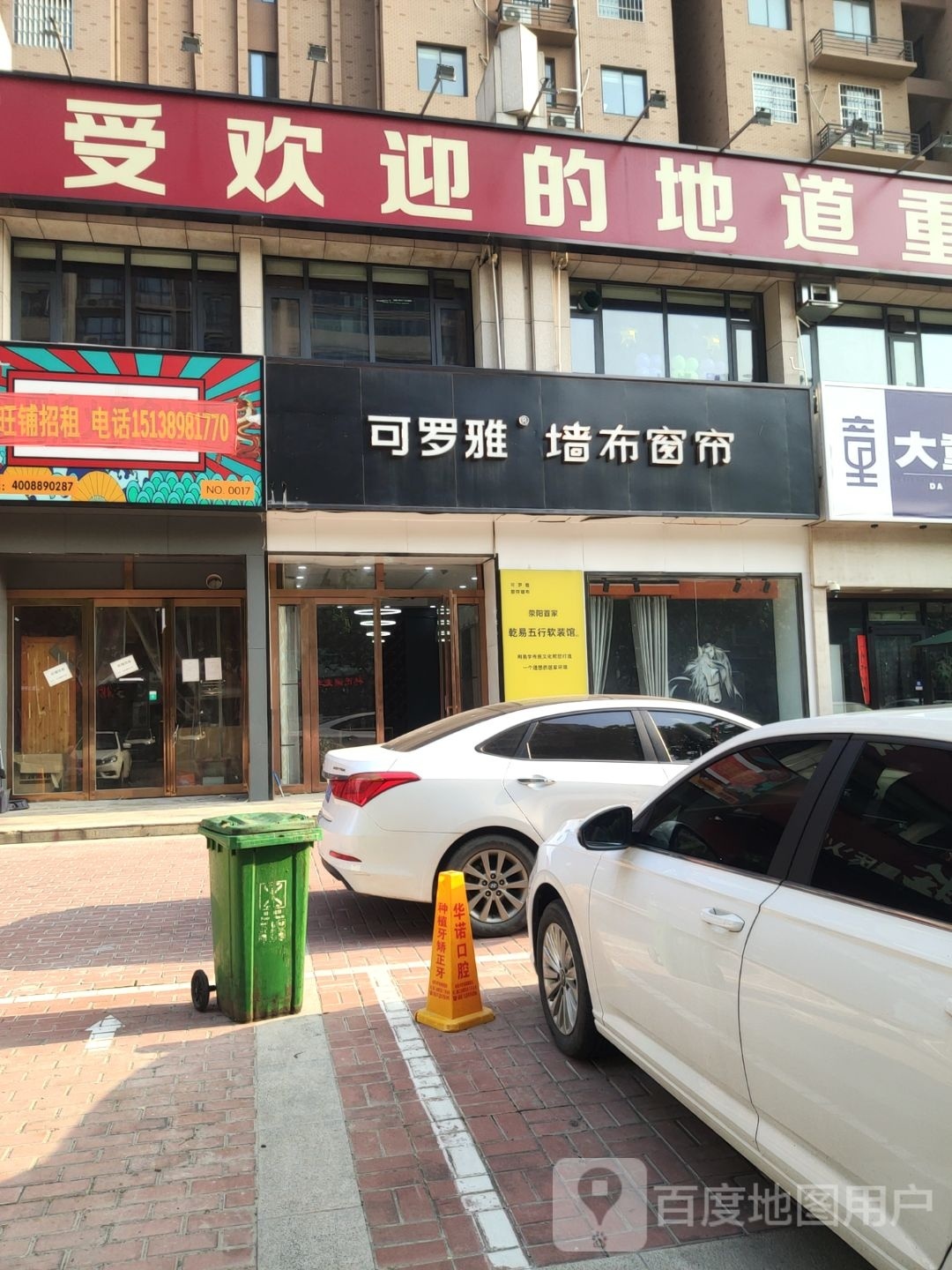 荥阳市豫龙镇可罗雅墙布窗帘(国泰路店)