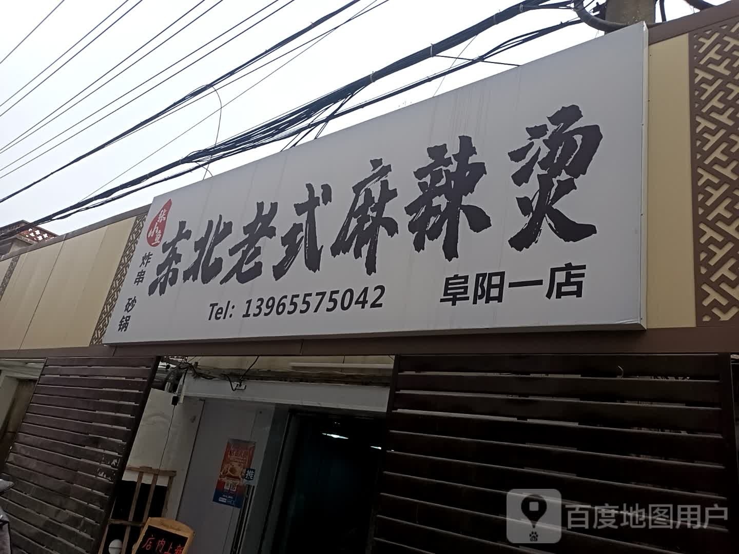 张小鱼麻辣烫麻辣香锅
