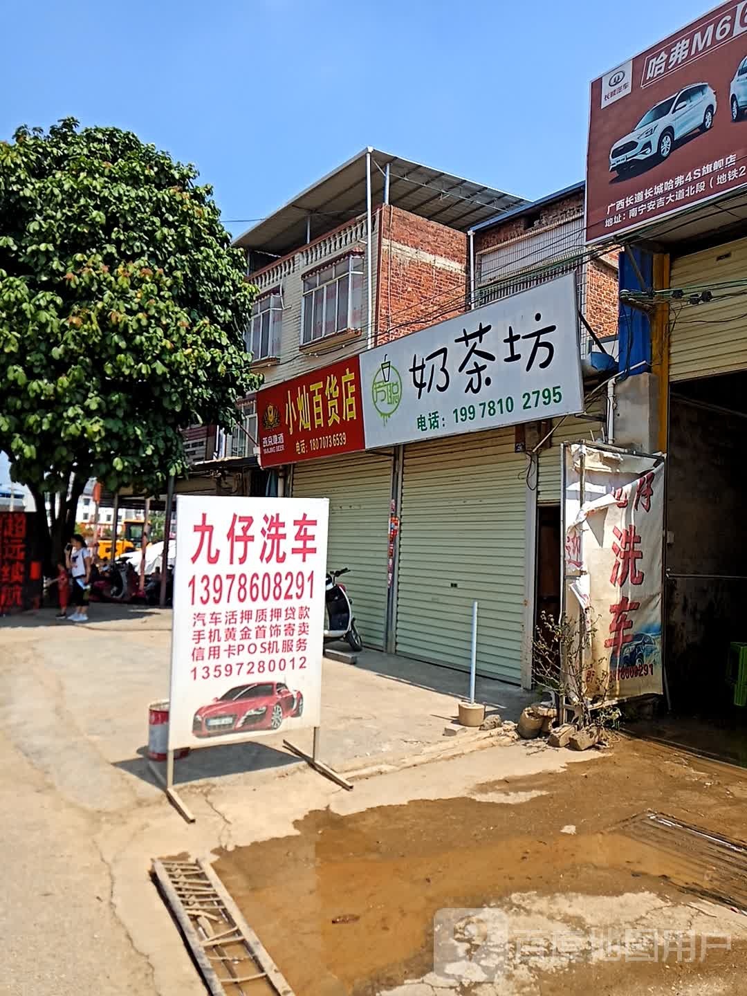 小灿百货店