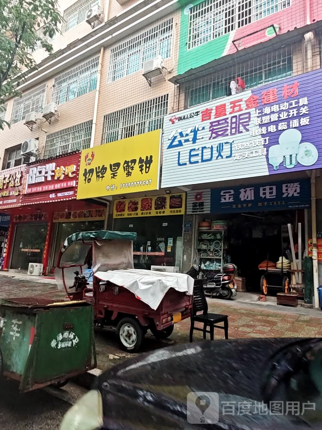 8点半烤吧