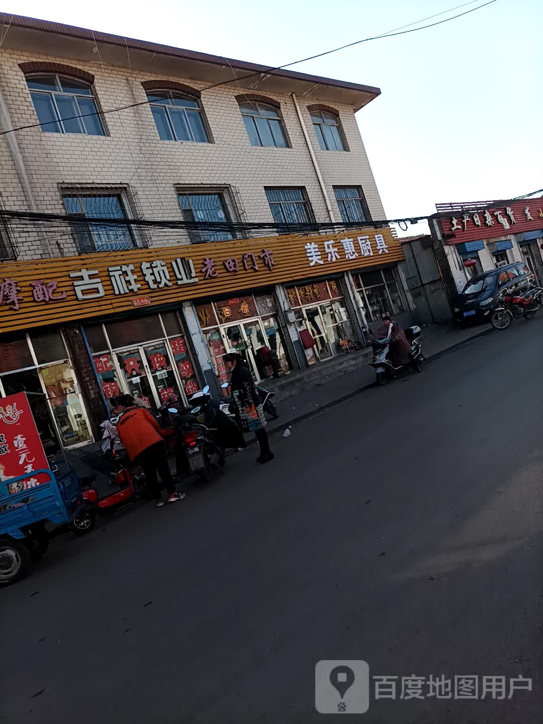 吉祥锁业老田门市(开锁)