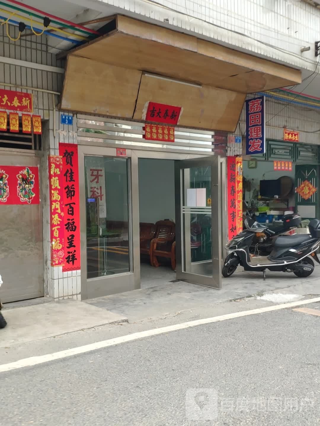 荔田理发店