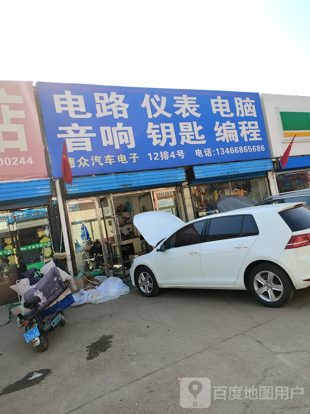 德众汽车电子