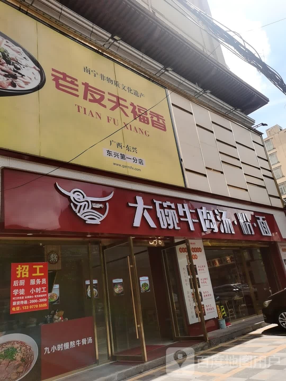 嘎嘎牛大碗牛肉汤·粉·面(京街商城店)