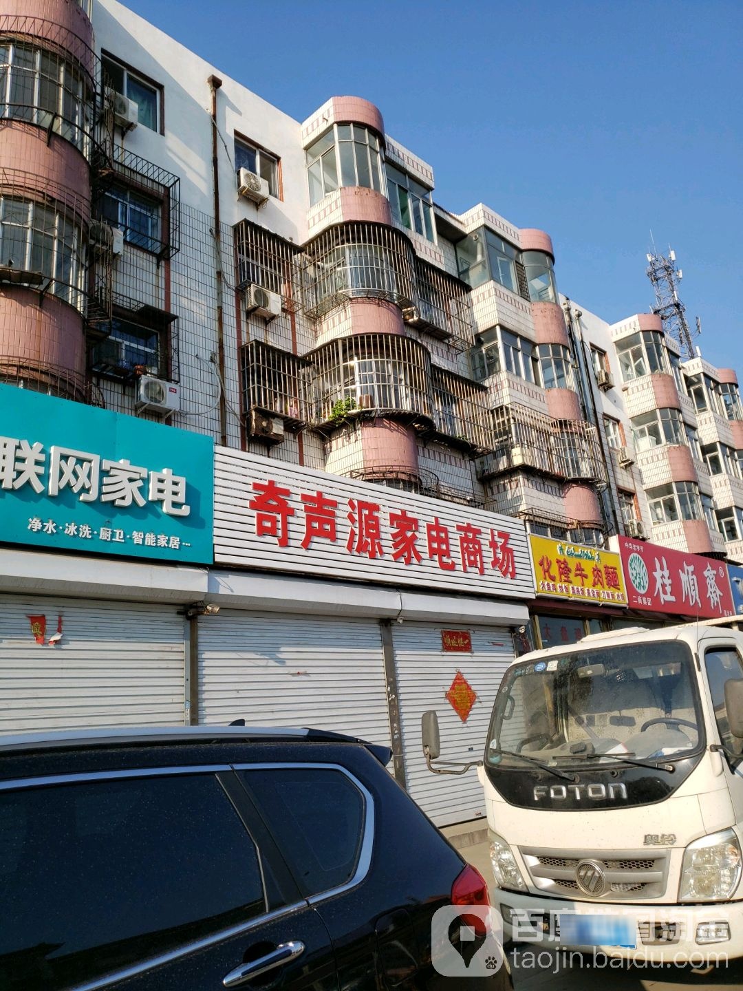 奇声源家店商场