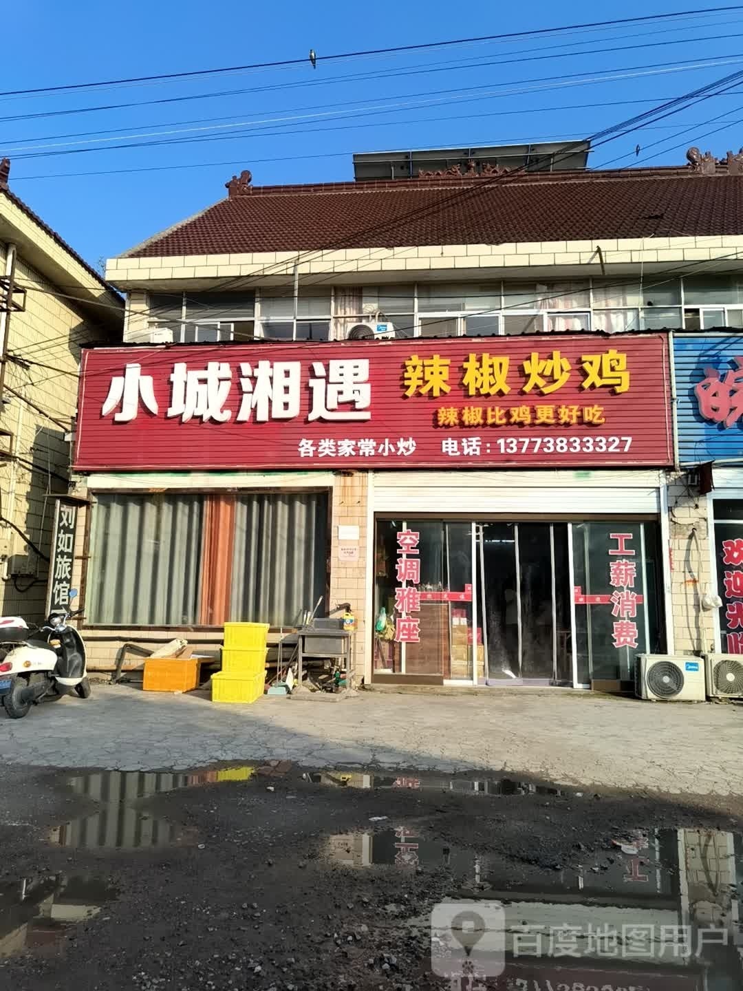 小城湖遇(福寿西路店)