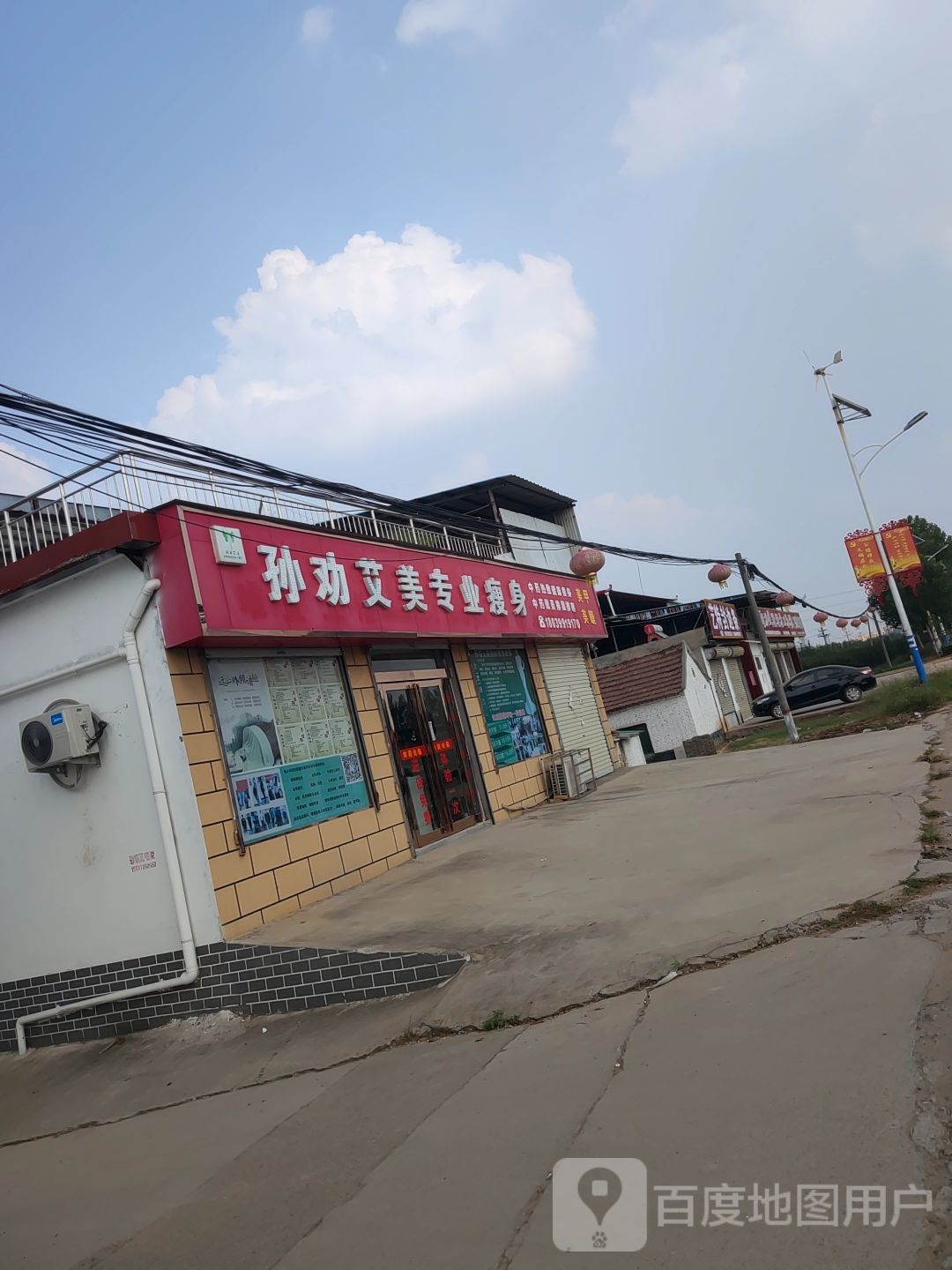 爱美专业瘦身(太平店连锁店)