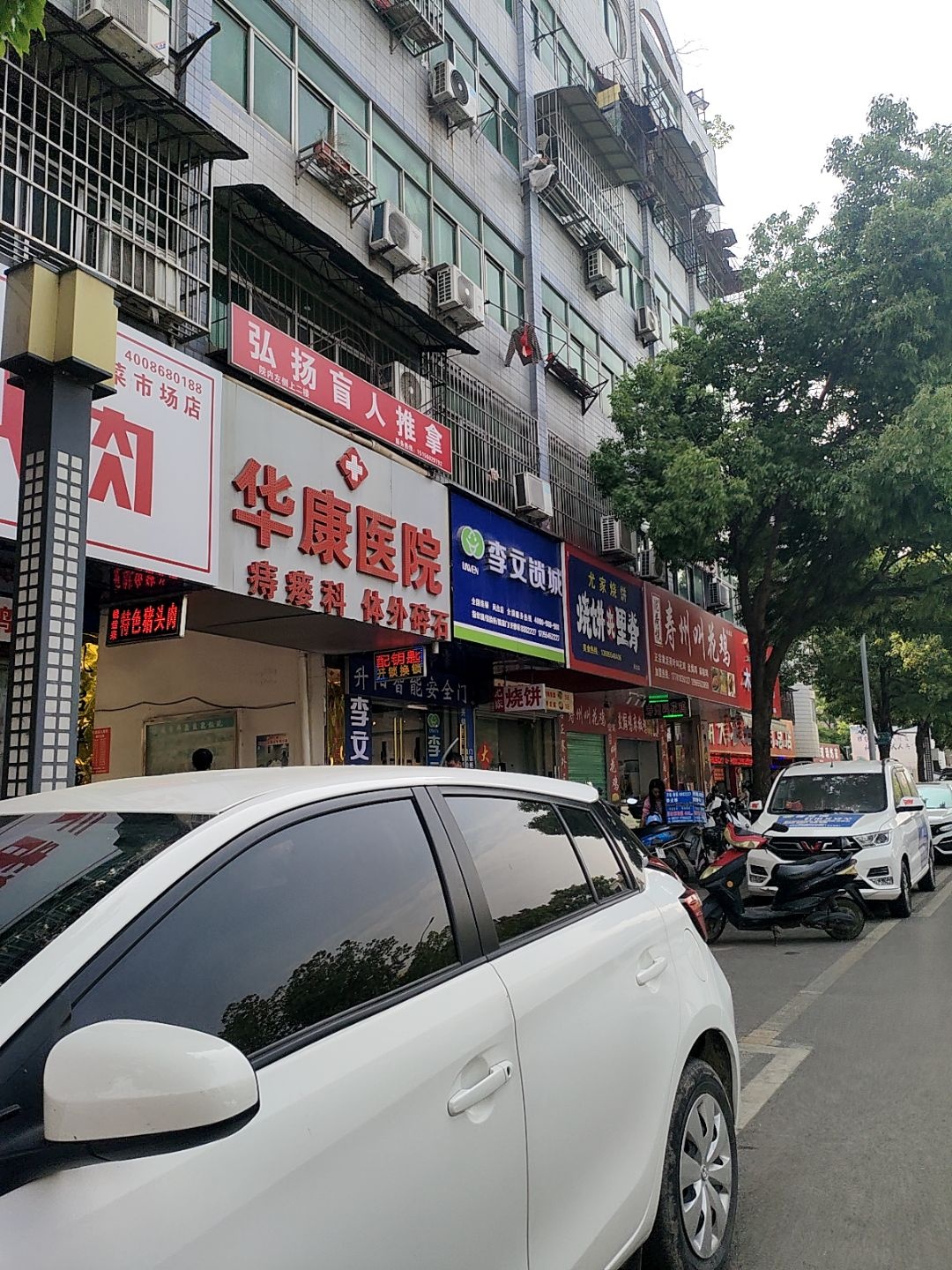 弘扬盲人推拿