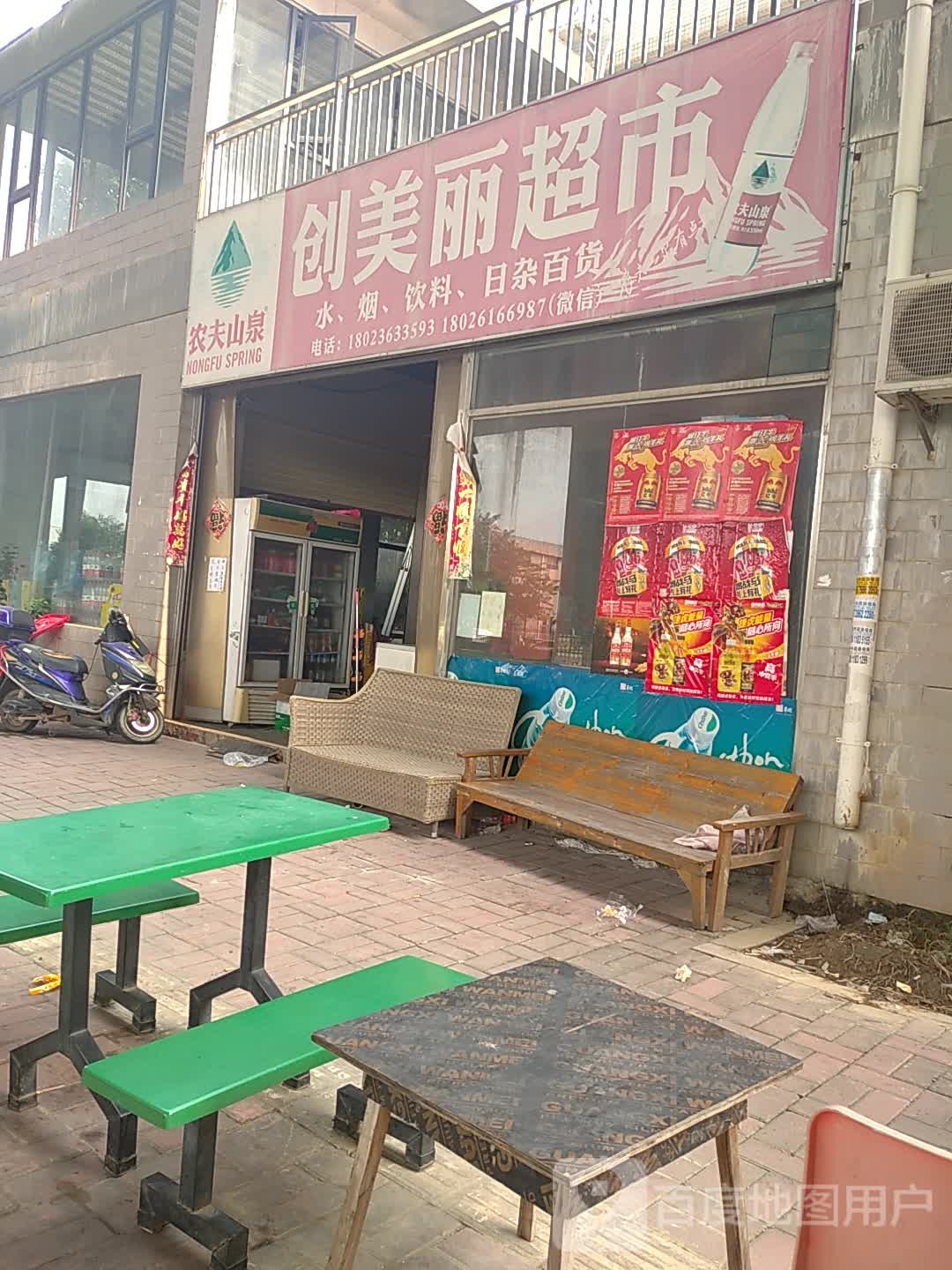 创美利超市(第二分店)